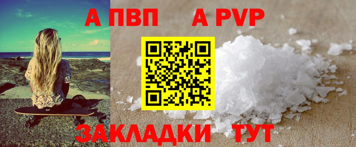 A-PVP VHQ  Вход с VPN  Севастополь  Alpha-PVP  что такое   A PVP СК 
