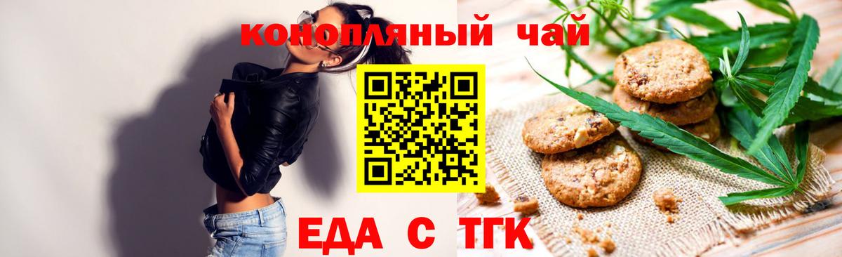 Еда ТГК марихуана  Вход с VPN  Севастополь 