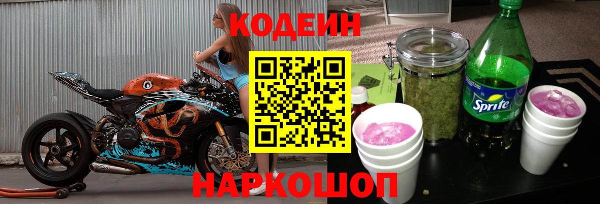 Кодеин напиток Lean (лин)  Вход с VPN  Севастополь  Кодеиновый сироп Lean напиток Lean (лин) 