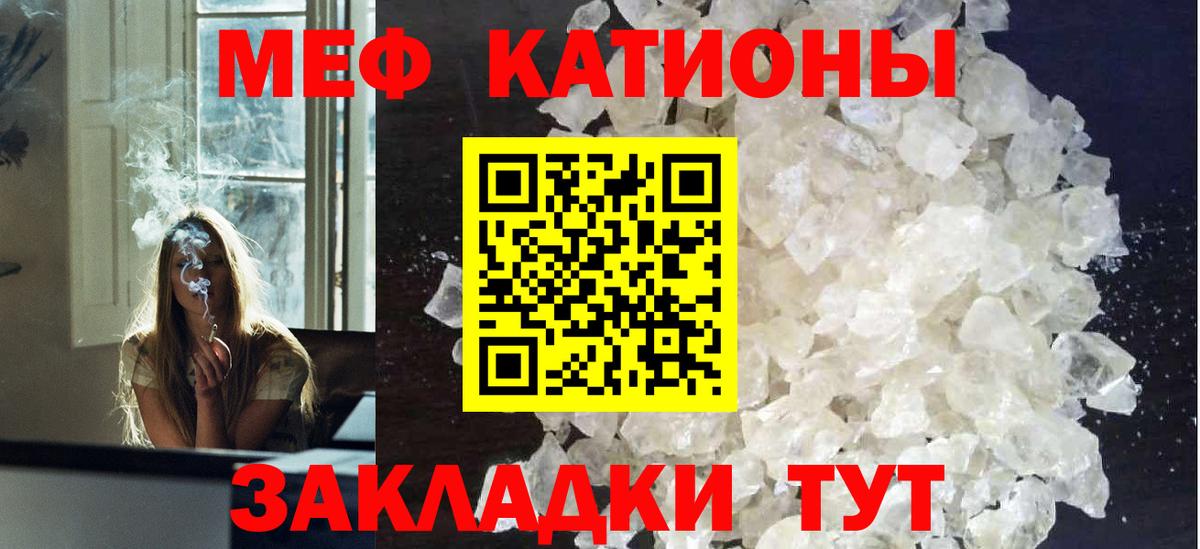Меф мука Севастополь