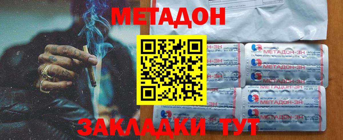 МЕТАДОН methadone  Вход с VPN  МЕТАДОН methadone  Севастополь 