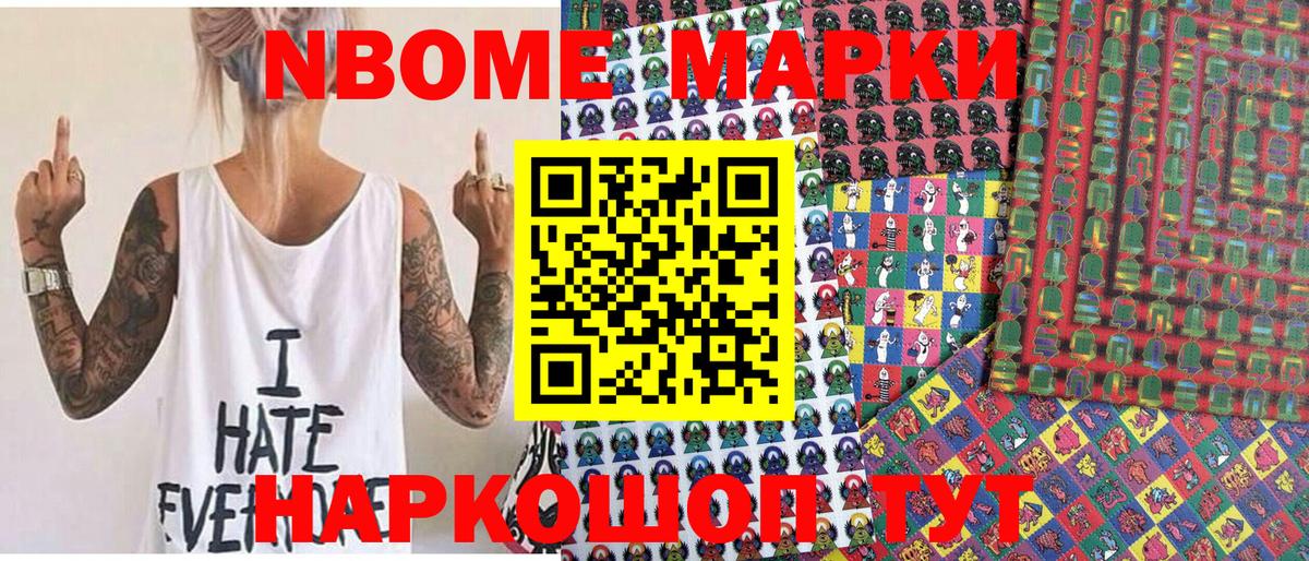 Марки NBOMe 1,5мг  Вход с VPN  Севастополь  Марки NBOMe 1,5мг 