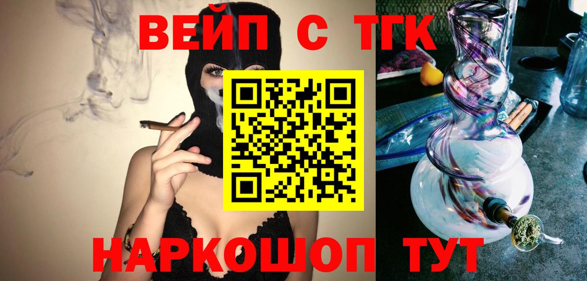 Дистиллят ТГК вейп с тгк Севастополь